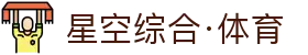 星空综合(中国)有限公司官方网站